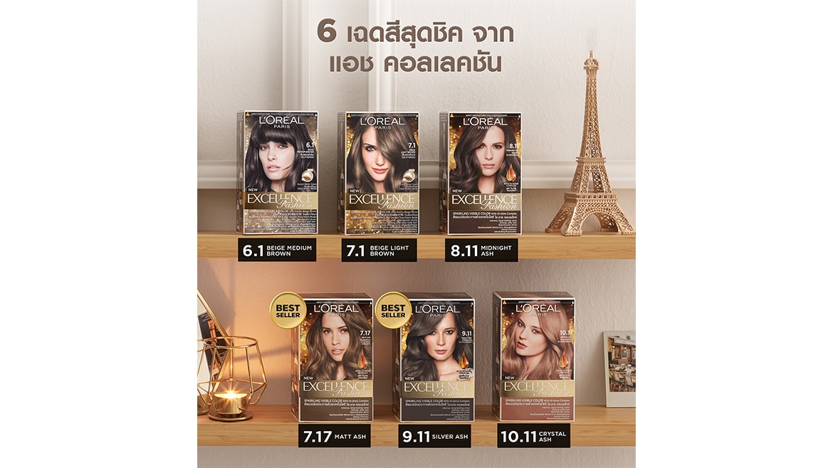 6 เฉดสีสุดฮิตจากแอชคอลเลคชัน